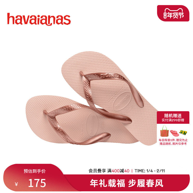 Havaianas哈唯纳夹脚人字拖夏海边时尚平底拖鞋女士外穿度假凉拖,女鞋,人字拖,淘宝优惠券,粉丝福利购,淘宝优惠卷