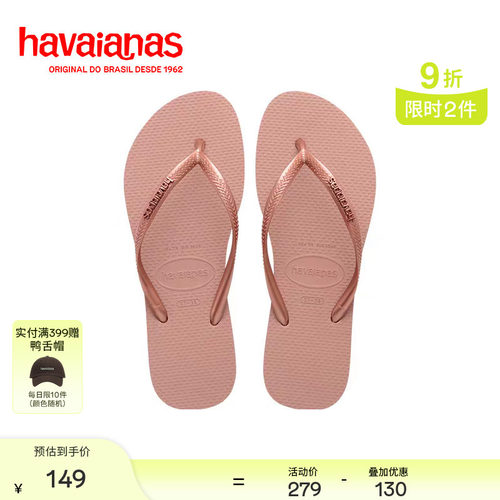 Havaianas修身纹理女士拖鞋