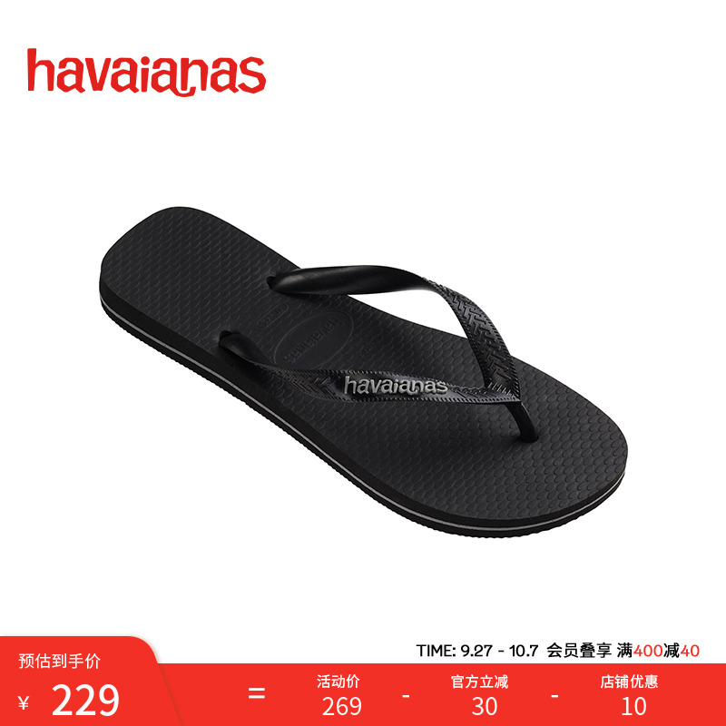 Havaianas户外男士耐磨人字拖鞋