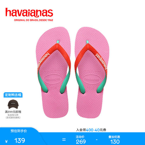 havaianas简约风平底夹脚人字拖