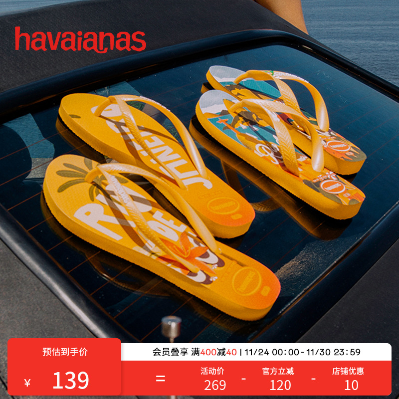 Havaianas哈唯纳巴西风情人字拖
