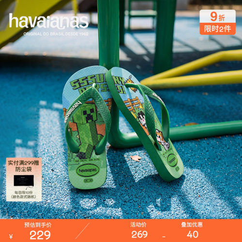 Havaianas哈唯纳2026年春夏新款我的世界联名人字拖外穿儿童拖鞋