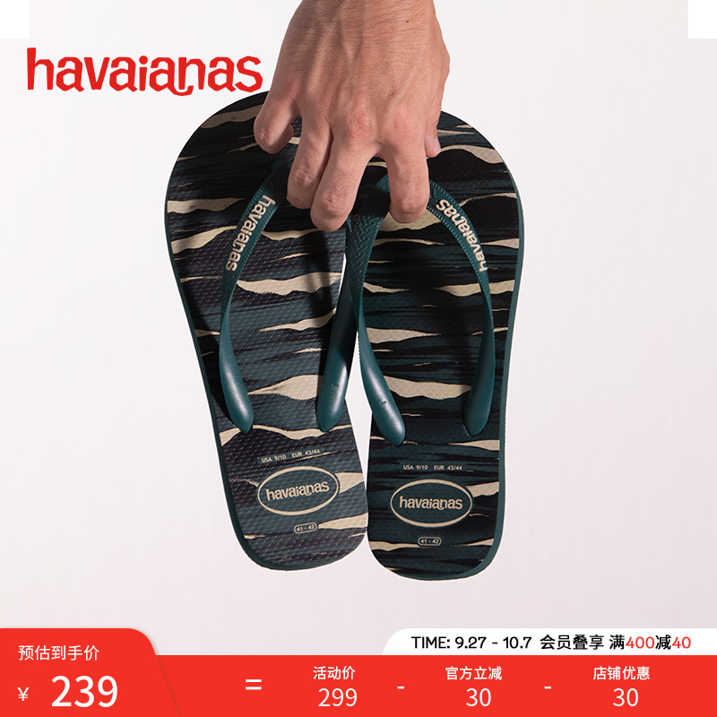 Havaianas迷彩可外穿防水人字拖
