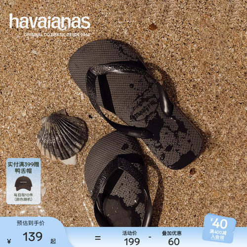 havaianas哈唯纳人字拖鞋