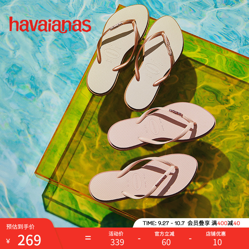 Havaianas女士沙滩人字拖鞋