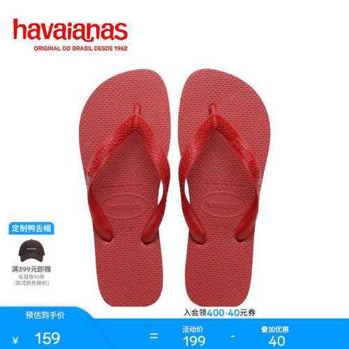 Havaianas春夏新款Top人字拖