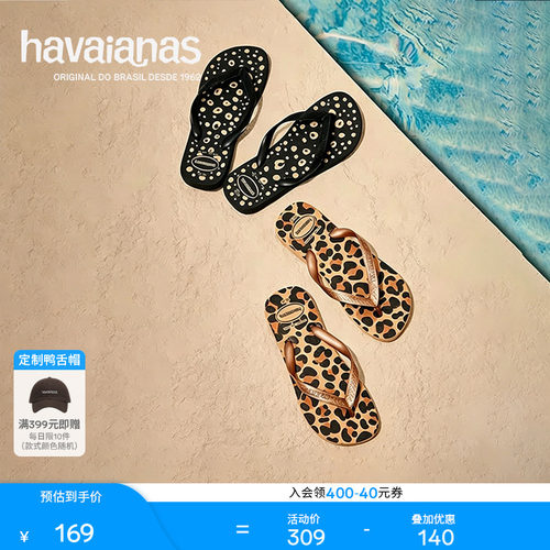 Havaianas平底舒适豹纹拖鞋