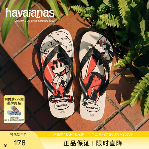 哈唯纳迪士尼联名春夏平底人字拖