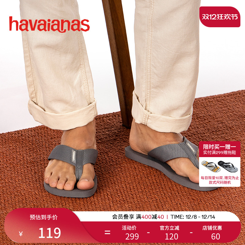 Havaianas哈唯纳人字拖