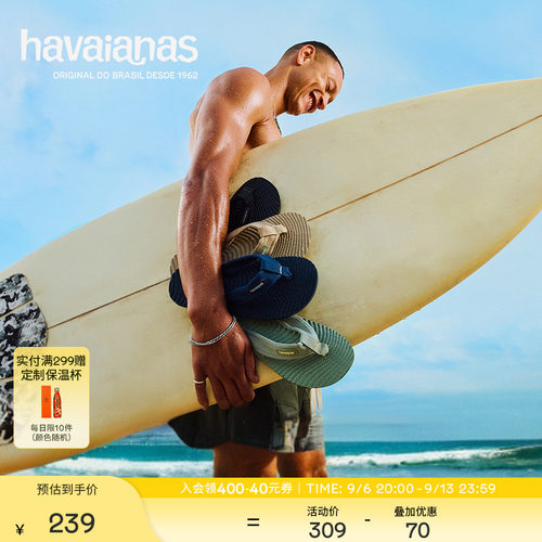 Havaianas春夏波浪感宽带人字拖