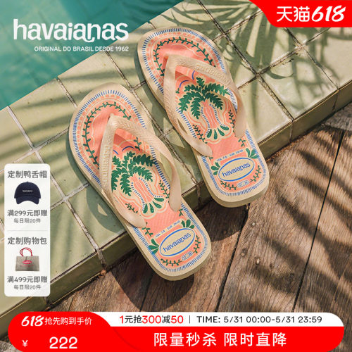 哈唯纳春夏新款印花女平底人字拖