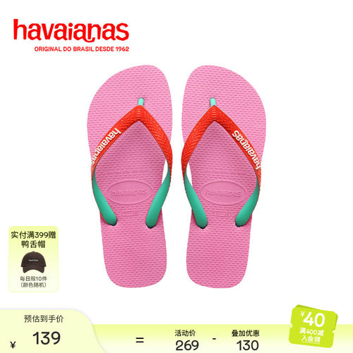 havaianas简约风平底夹脚人字拖