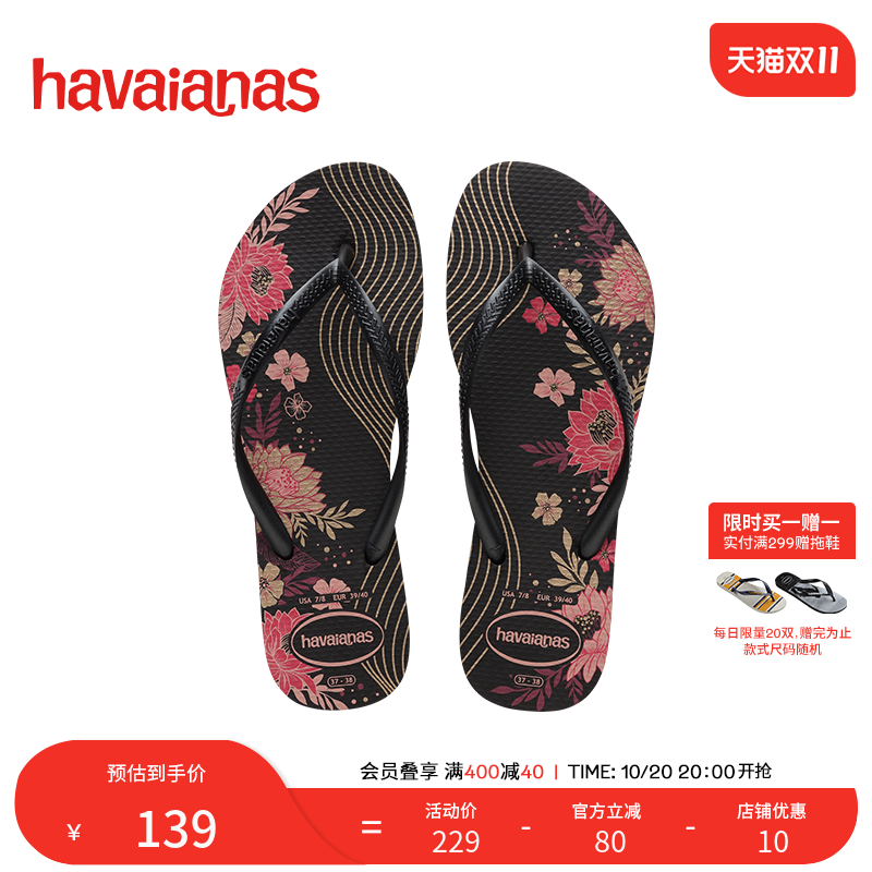 哈瓦那havaianas人字拖鞋印花