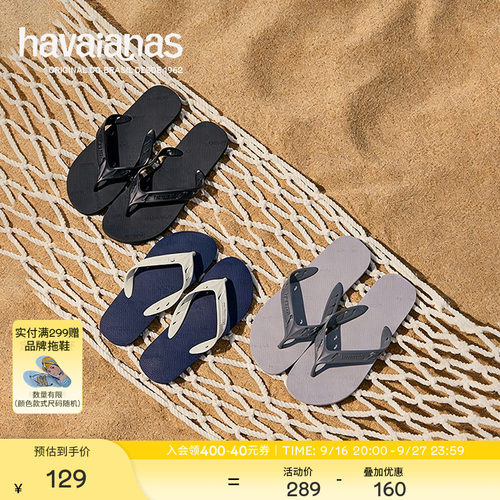 HavaianasTrackGo夹脚凉拖