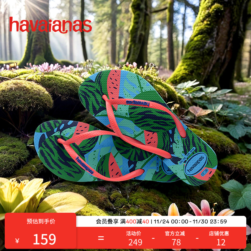 Havaianas哈唯纳巴西风情人字拖