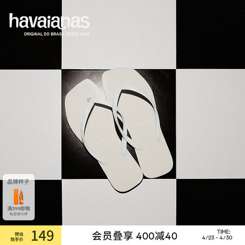 哈唯纳SlimSquare方头人字拖