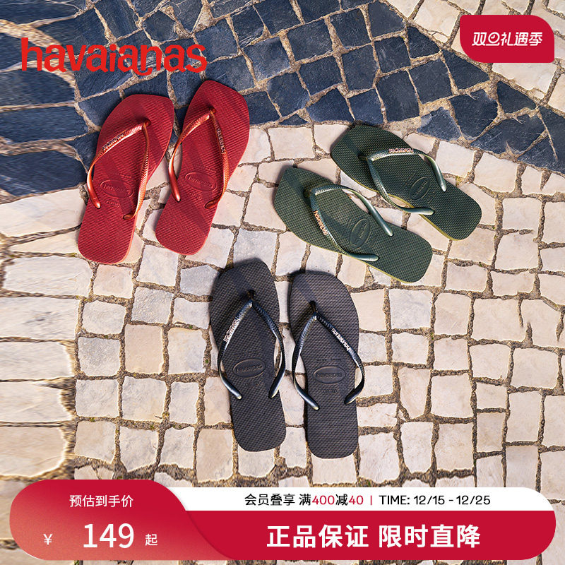 哈唯纳SlimSquare方头人字拖