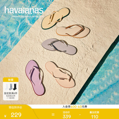 Havaianas女士沙滩人字拖鞋
