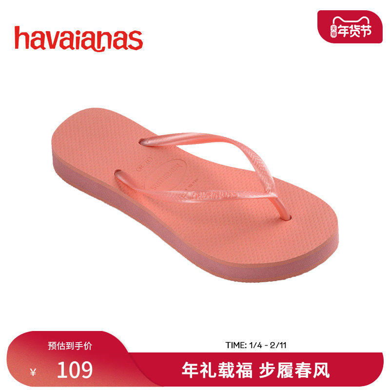 Havaianas哈唯纳Slim Flatform新款人字拖女夏外穿厚底增高凉拖鞋,女鞋,人字拖,淘宝优惠券,粉丝福利购,淘宝优惠卷