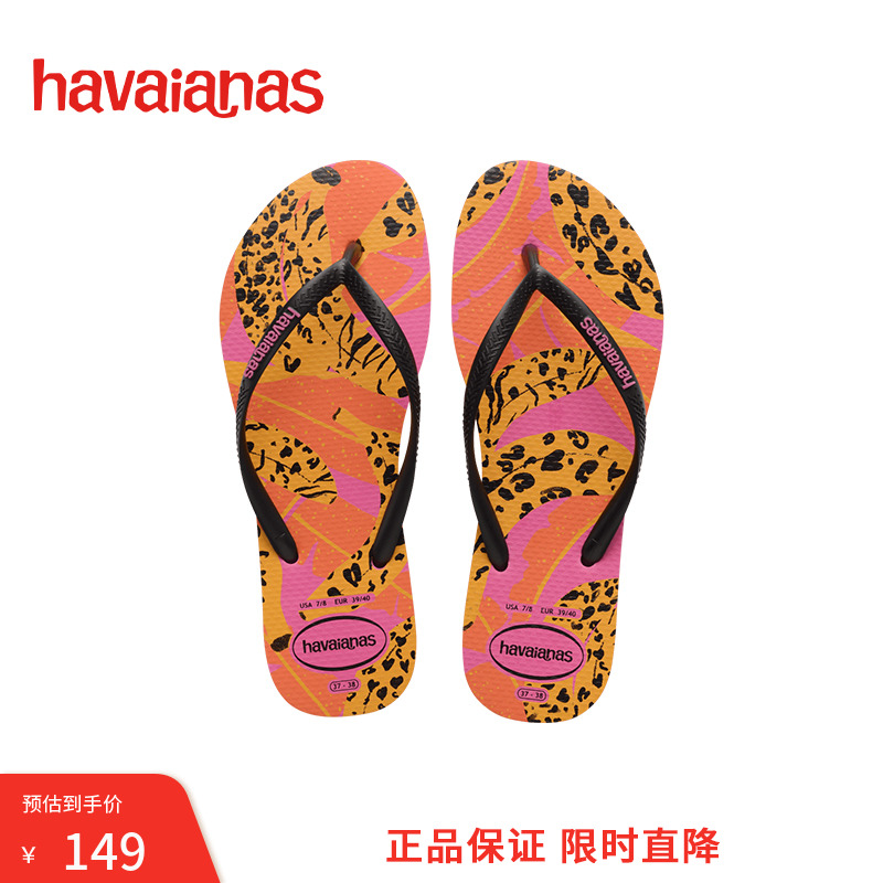 Havaianas哈唯纳巴西风情人字拖