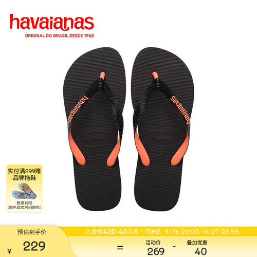 Havaianas哈唯纳26夏新TOP MIX撞色户外沙滩男女同款人字拖凉拖鞋
