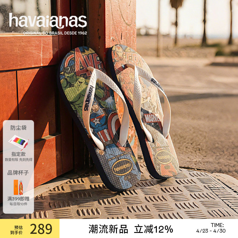 Havaianas哈唯纳2026年春夏新品漫威联名人字拖男女外穿平底拖鞋