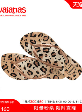 Havaianas哈唯纳Slim Animals春夏新款豹纹外穿人字拖防滑凉拖鞋
