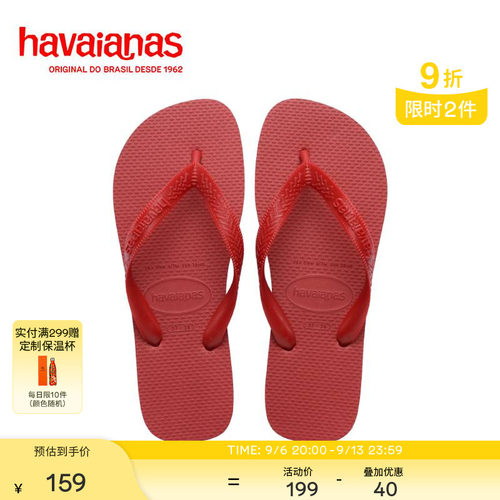 Havaianas春夏新款Top人字拖