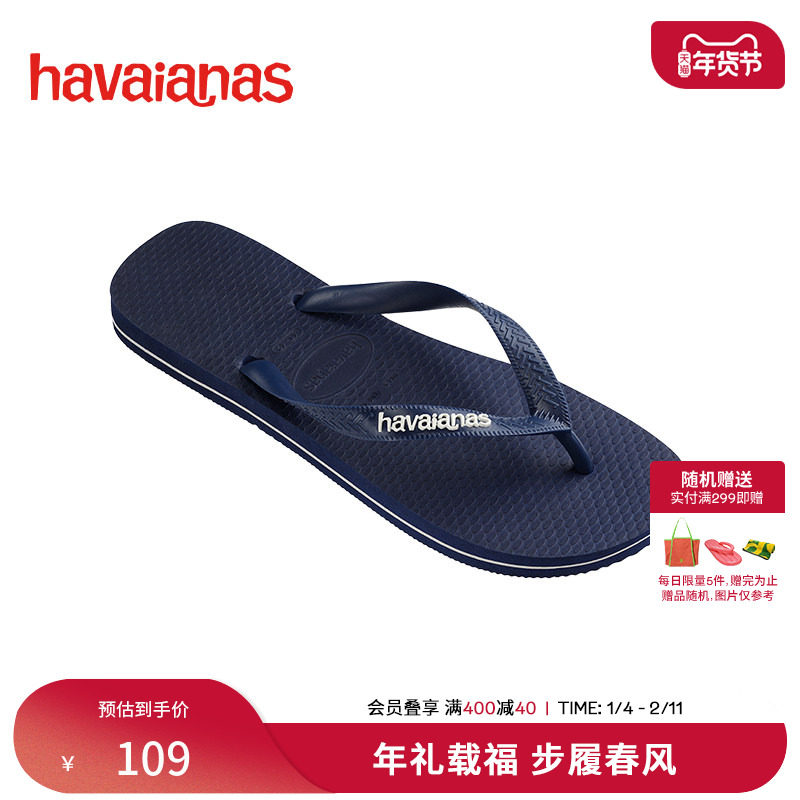 Havaianas哈唯纳春夏新款外穿人字拖橡胶防滑耐磨男士夹脚凉拖鞋,流行男鞋,人字拖,淘宝优惠券,粉丝福利购,淘宝优惠卷