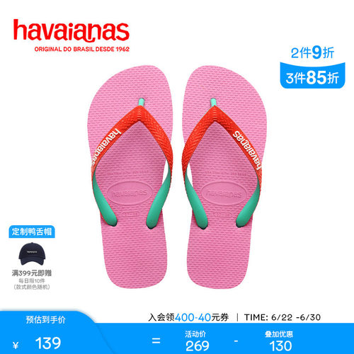 havaianas简约风平底夹脚人字拖