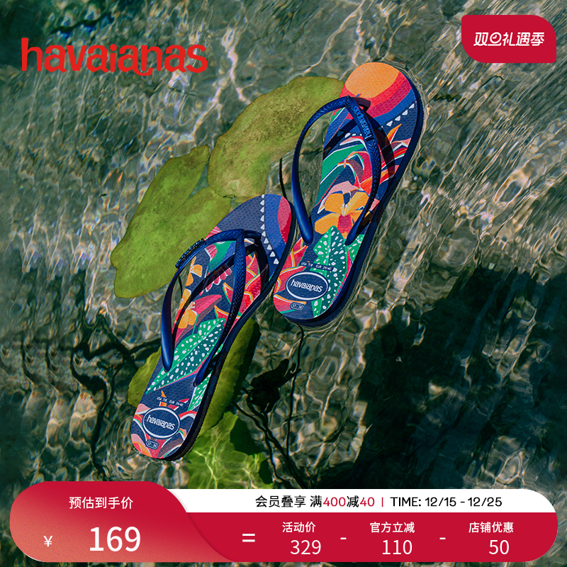 Havaianas海边人字拖鞋防滑
