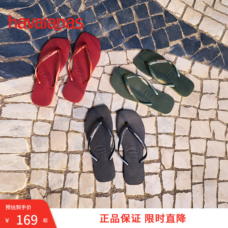 哈唯纳SlimSquare方头人字拖
