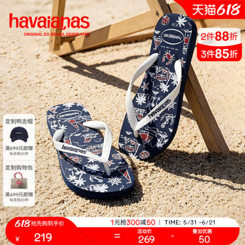 Havaianas哈唯纳2026年春夏新款TopNautical航海人字拖脚外穿拖鞋