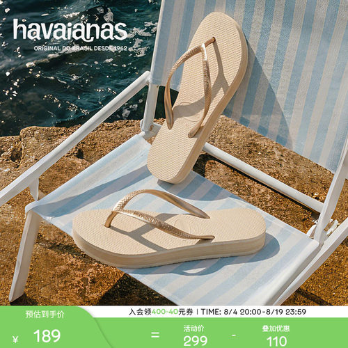 Havaianas女士纯色人字拖松糕底