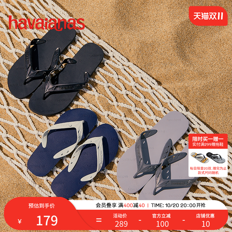 HavaianasTrackGo夹脚凉拖