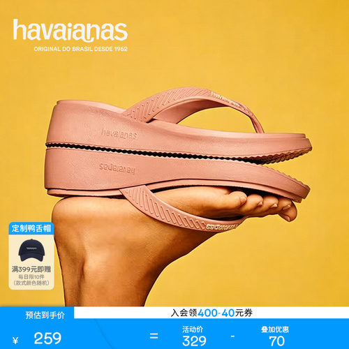 havaianas坡跟厚底增高夹脚拖鞋