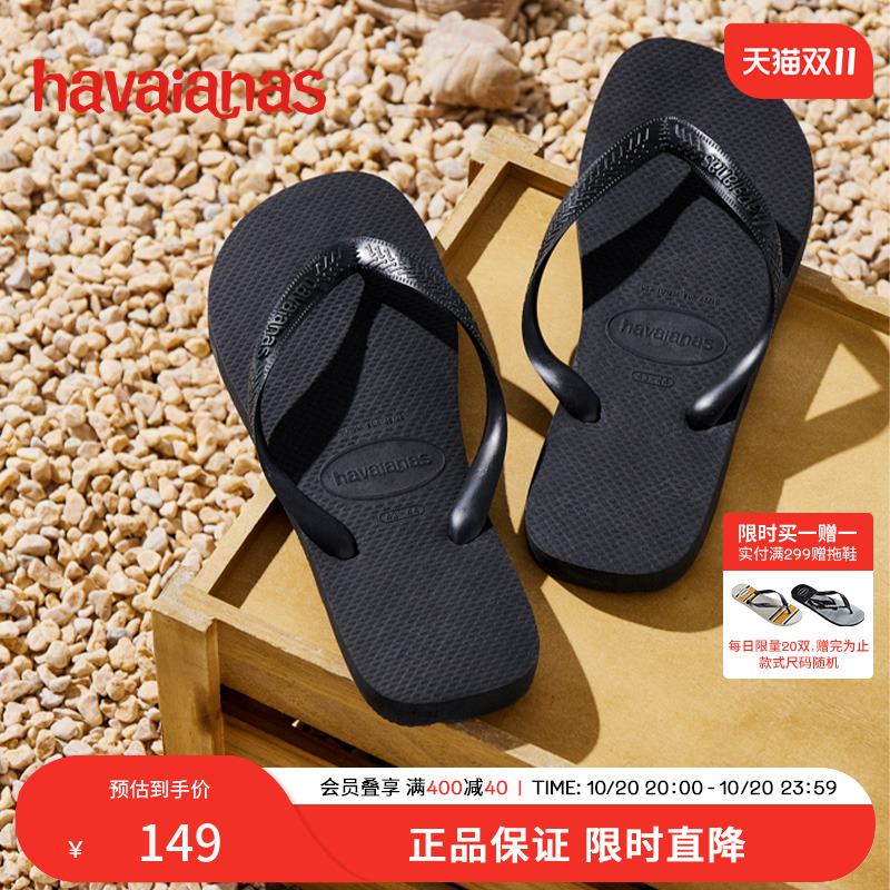 havaianas哈唯纳人字拖鞋