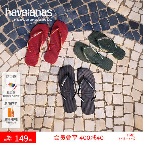 哈唯纳SlimSquare方头人字拖