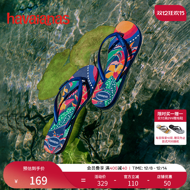 Havaianas海边人字拖鞋防滑