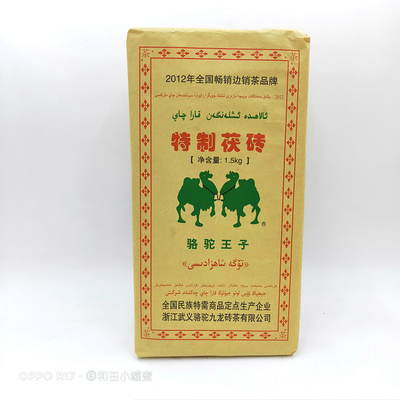 新疆待客茶骆驼王子特制茯砖茶1500克适合煮奶茶清茶吃肉茶包邮