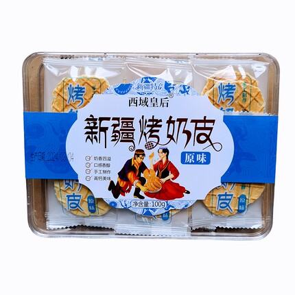新疆烤奶皮西域皇后奶片奶制品零食礼盒100克包邮
