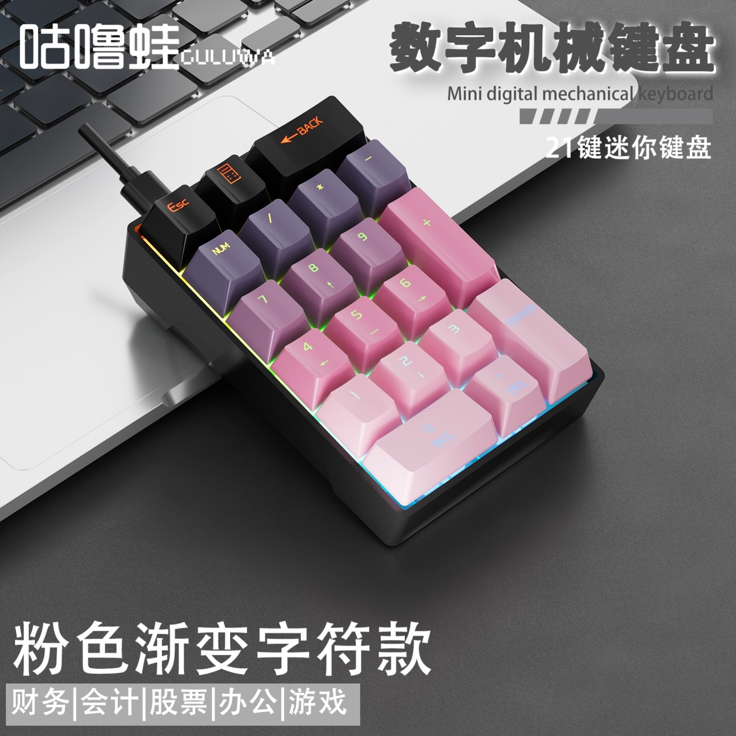 小型键盘收银笔记本键盘外接独立数字财务键盘便携20键机械键盘