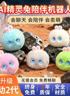 ai宠物华为智能憨憨兔子精灵毛绒玩具儿童婴儿学说话哄娃神器豆包