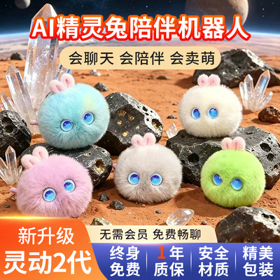 ai宠物华为智能憨憨兔子精灵毛绒玩具儿童婴儿学说话哄娃神器豆包