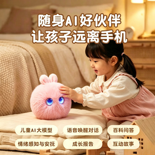 儿童礼物AI学习机儿童ai陪伴机器人玩具儿童智能对话陪伴玩具兔子