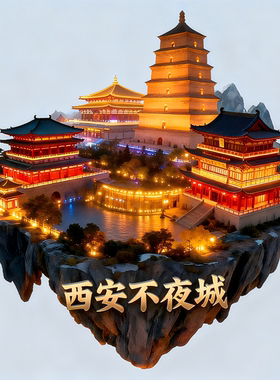 西安冰箱贴大唐不夜城大雁塔文创