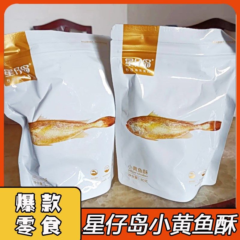 星仔岛小黄鱼干即食香酥脆小黄鱼鱼干东海特产熟食下酒菜网红零食