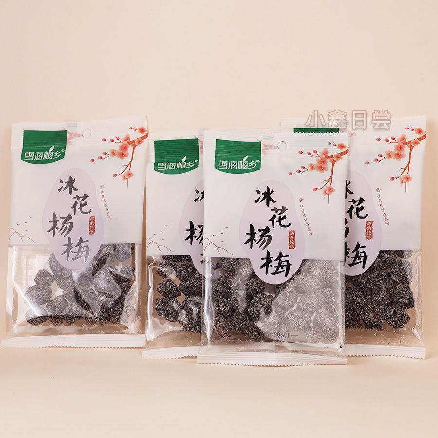 雪海梅乡冰花杨梅盐津桃肉玫瑰话梅正宗半梅果干蜜饯休闲零食小吃