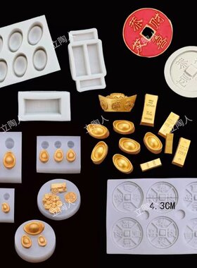铜钱元宝金条硅胶巧克力翻糖模具