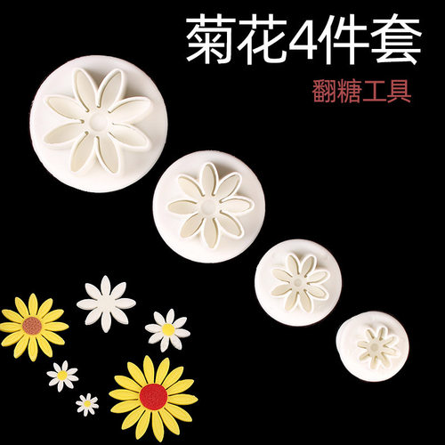 小雏菊翻糖模具花朵弹簧压模
